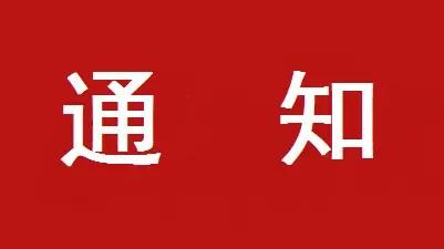 岳陽市人民政府辦公室關于調(diào)整賦予一批市級管理權(quán)限的通知