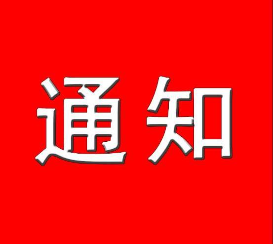 關(guān)于印發(fā)《國(guó)家發(fā)展改革委重大項(xiàng)目后評(píng)價(jià)管理辦法》的通知(發(fā)改評(píng)督規(guī)〔2024〕1103號(hào))